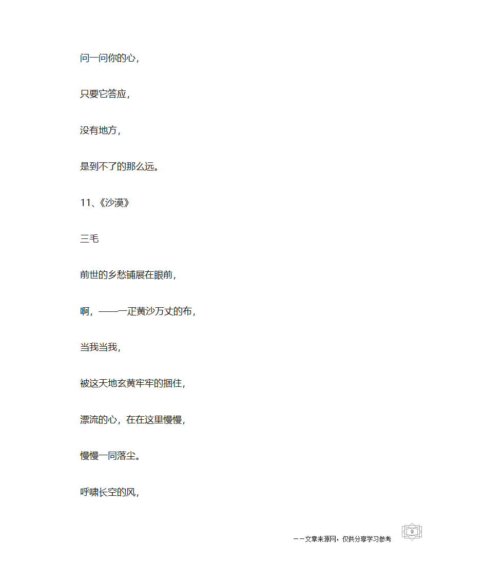 短的现代诗第9页