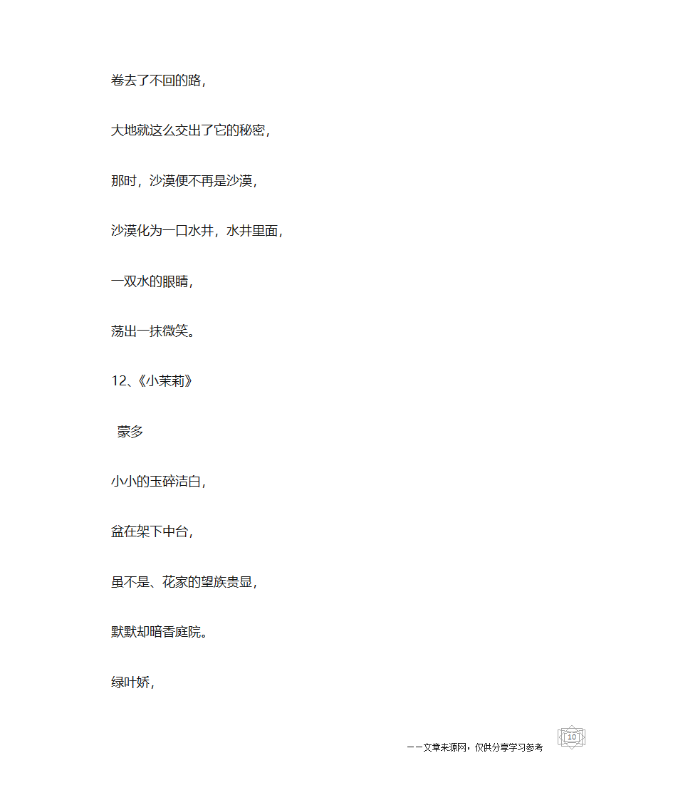短的现代诗第10页