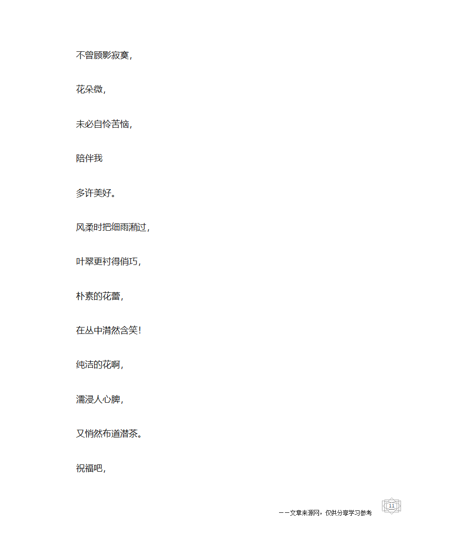 短的现代诗第11页