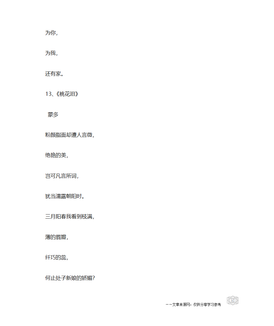 短的现代诗第12页