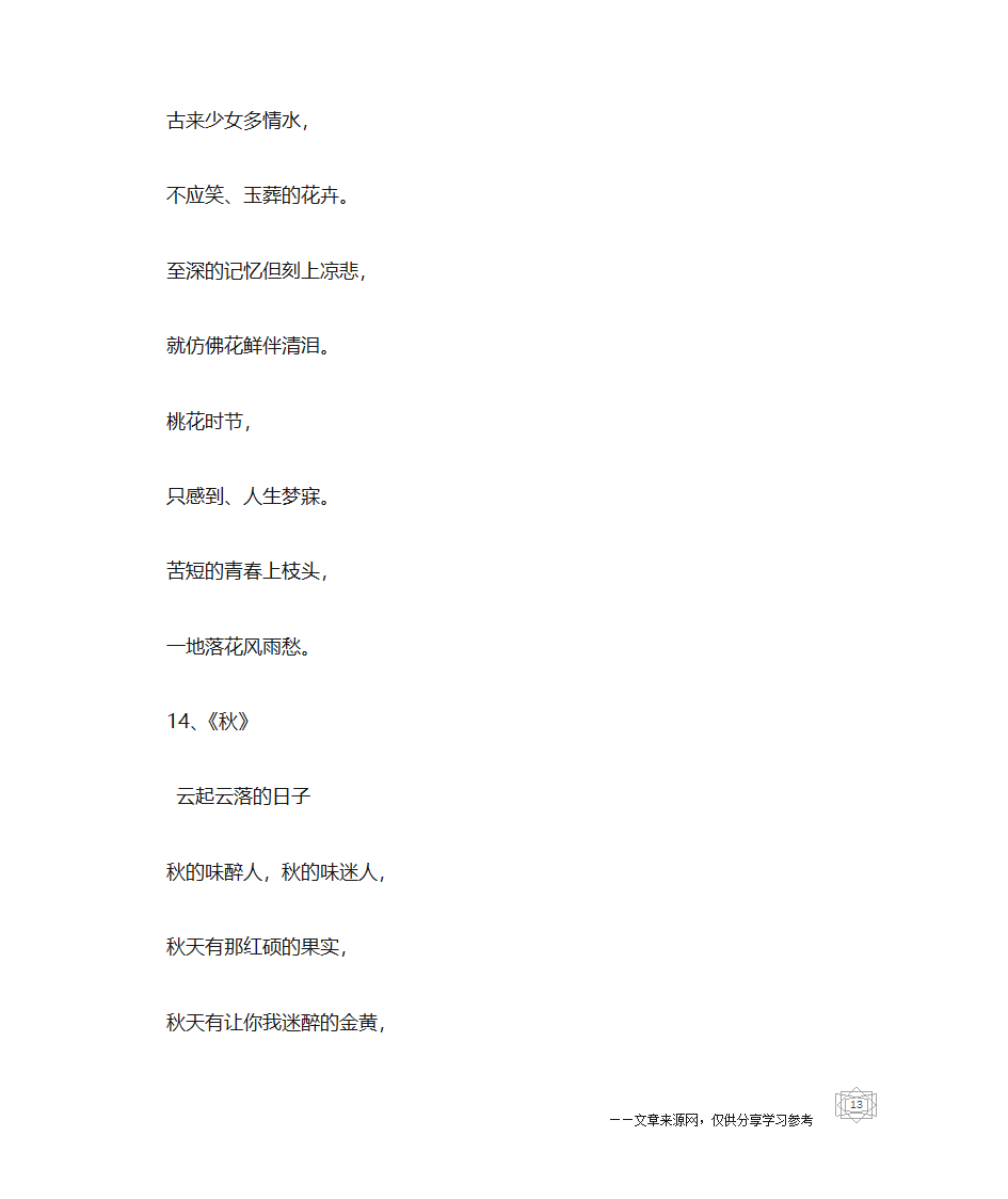 短的现代诗第13页