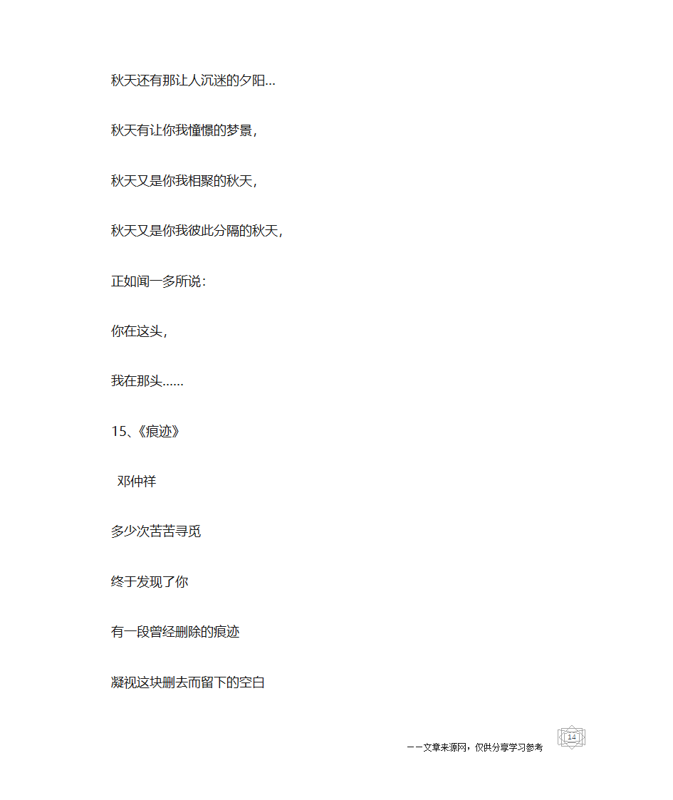短的现代诗第14页