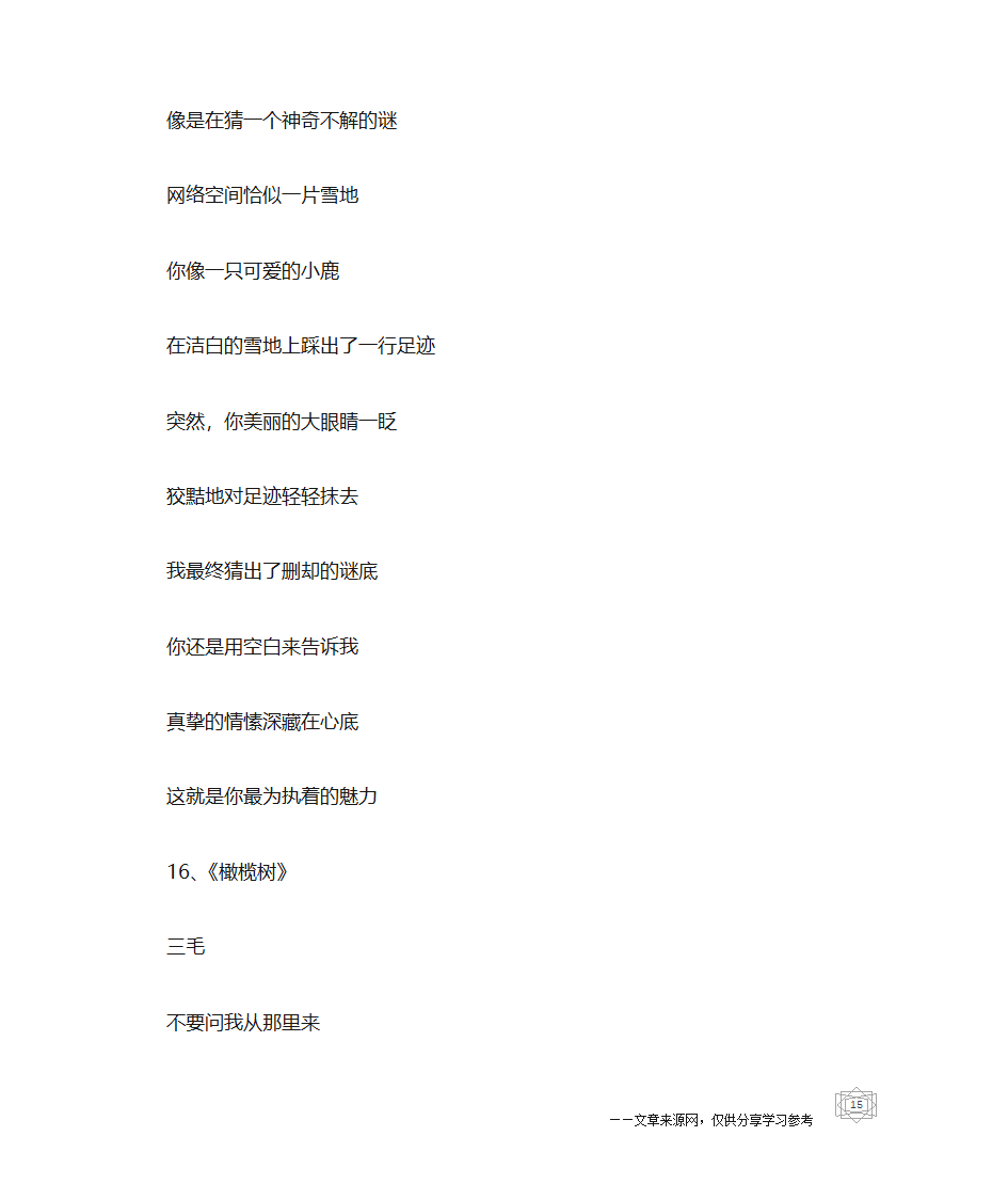短的现代诗第15页