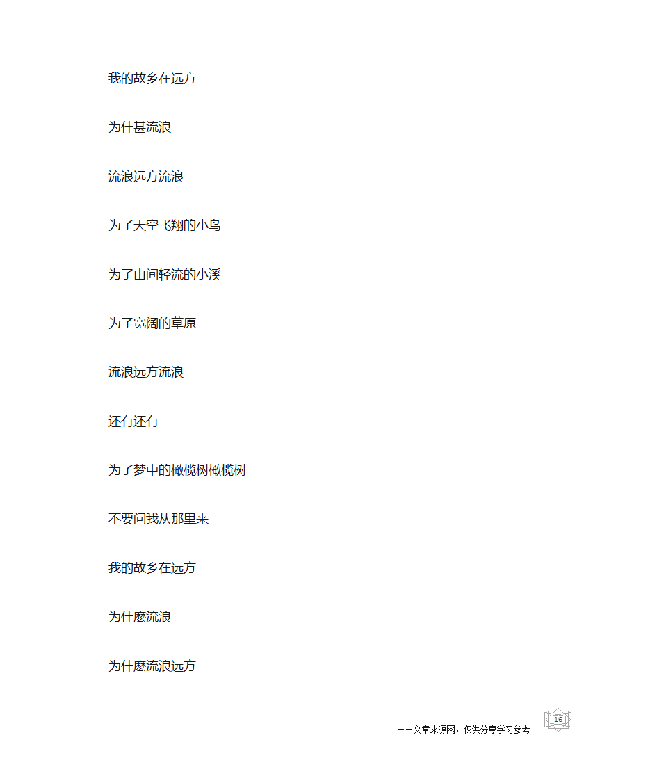 短的现代诗第16页