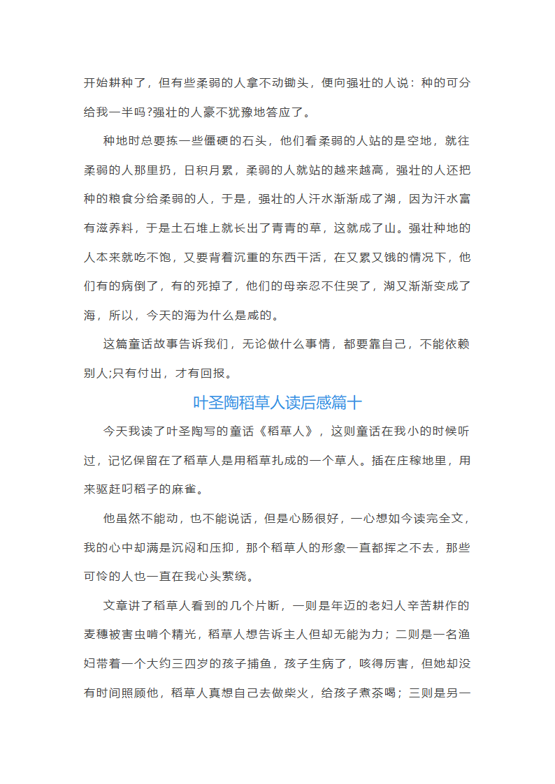 叶圣陶稻草人读后感第10页