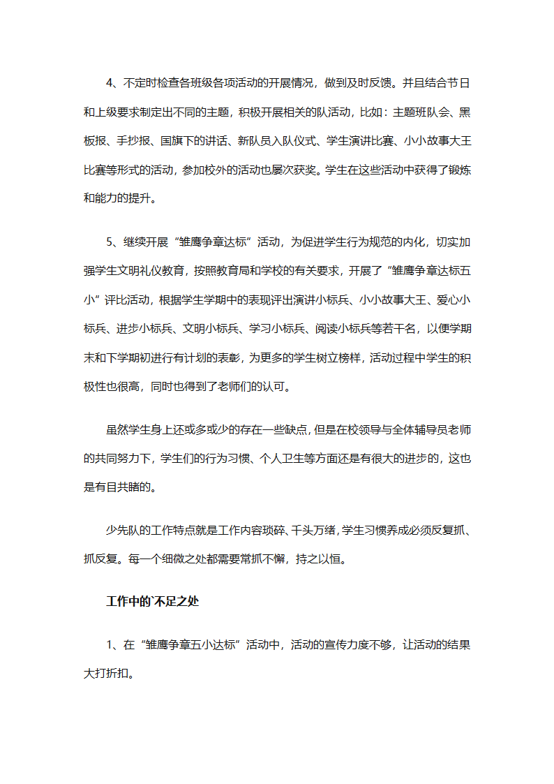少先队辅导员的工作总结（精选28篇）第5页