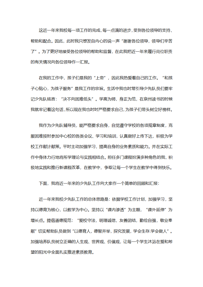 少先队辅导员的工作总结（精选28篇）第78页