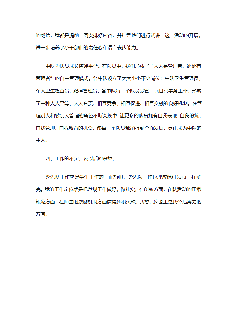 少先队辅导员的工作总结（精选28篇）第84页
