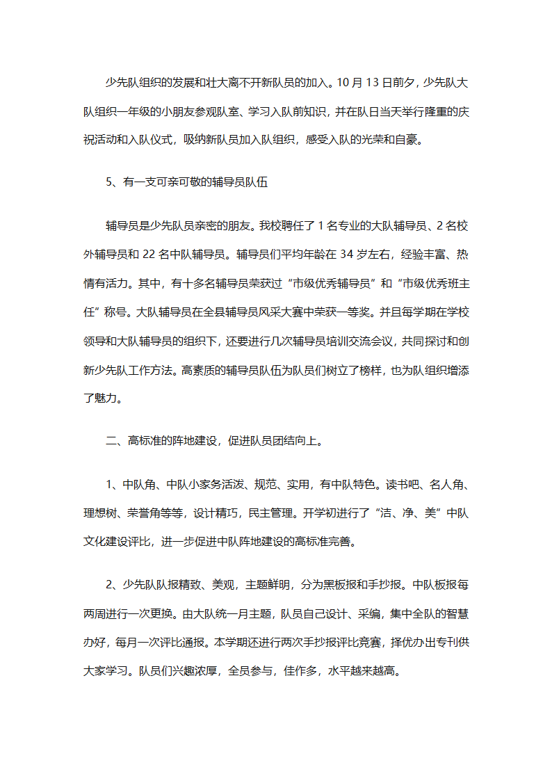 少先队工作总结最新（精选29篇）第7页