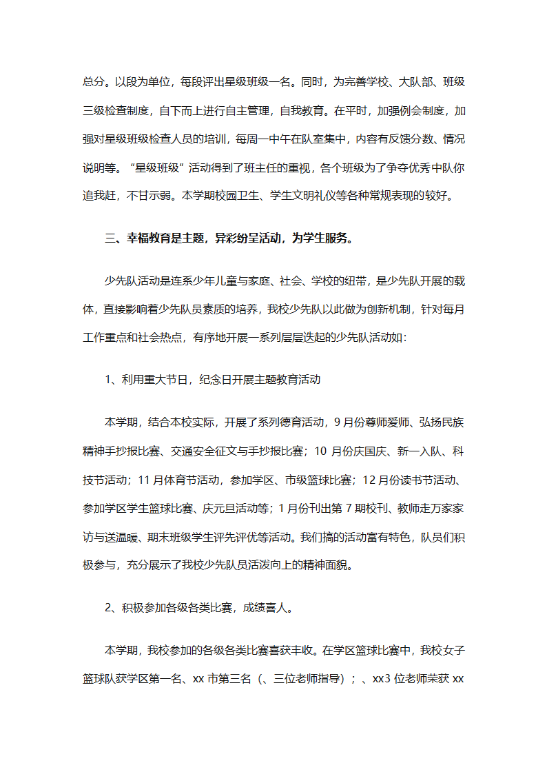 少先队工作总结最新（精选29篇）第34页