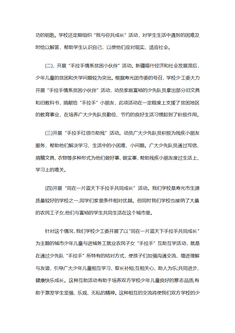 少先队工作总结最新（精选29篇）第47页
