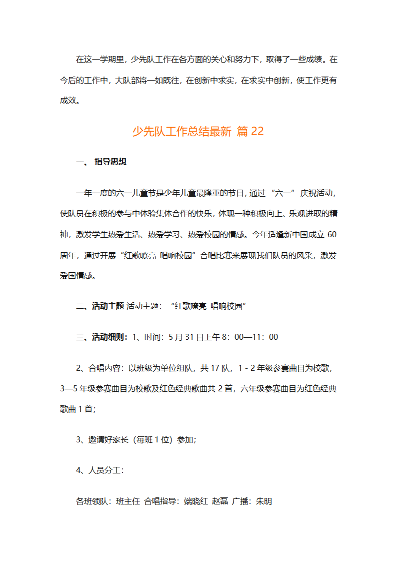 少先队工作总结最新（精选29篇）第72页