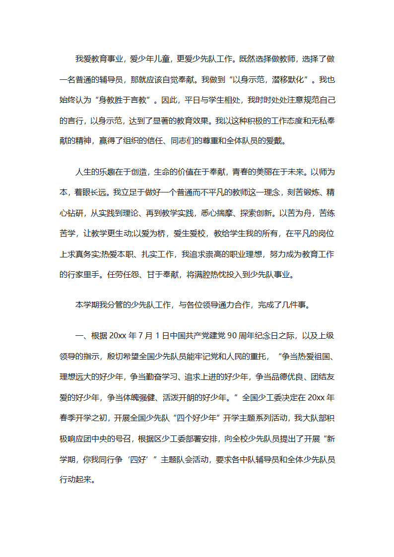 少先队辅导员的工作总结优秀（精选30篇）第15页