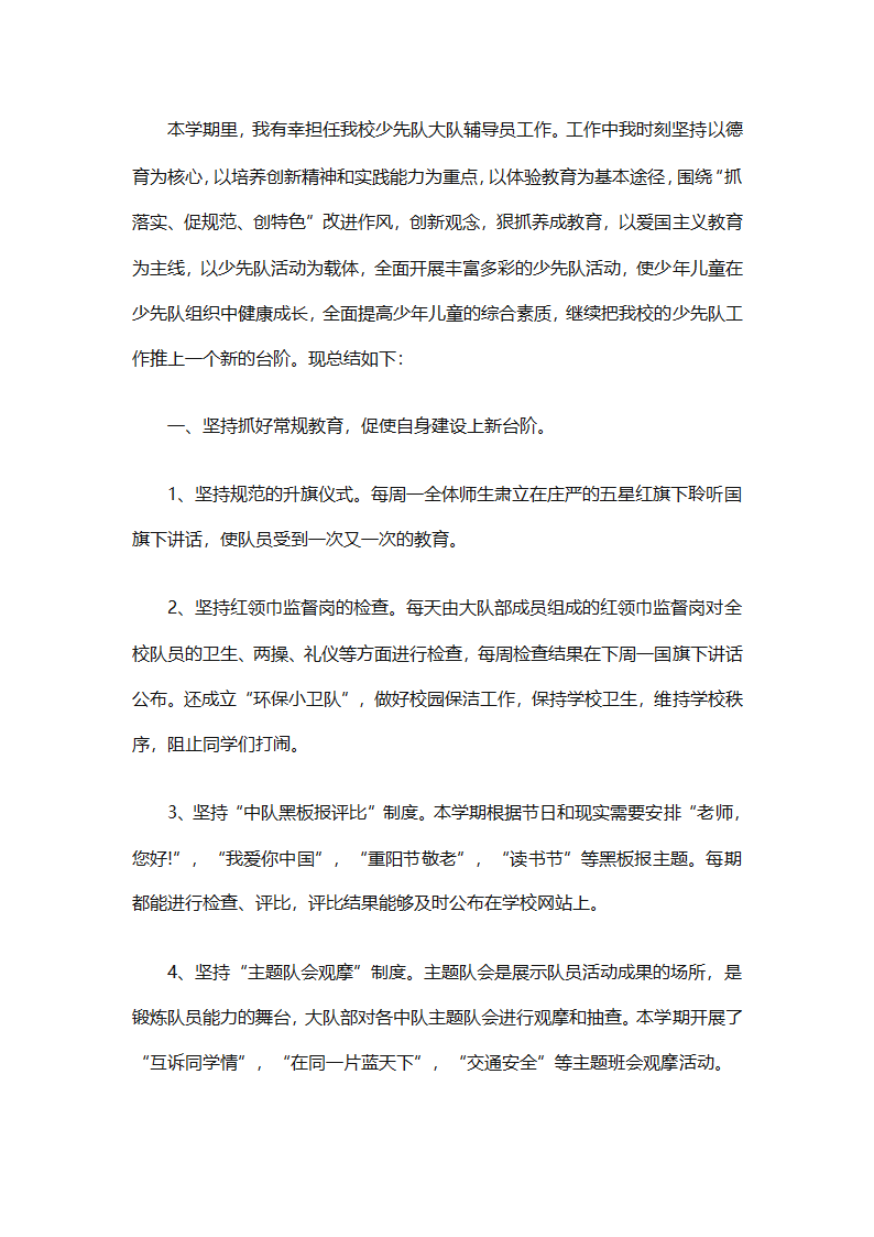 少先队辅导员的工作总结优秀（精选30篇）第24页