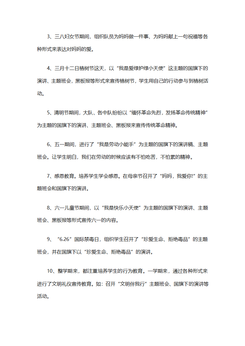 少先队辅导员的工作总结优秀（精选30篇）第29页