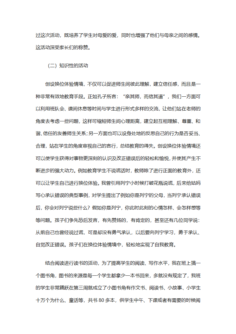 少先队辅导员的工作总结优秀（精选30篇）第39页