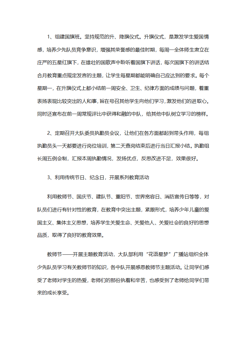 少先队辅导员的工作总结优秀（精选30篇）第54页