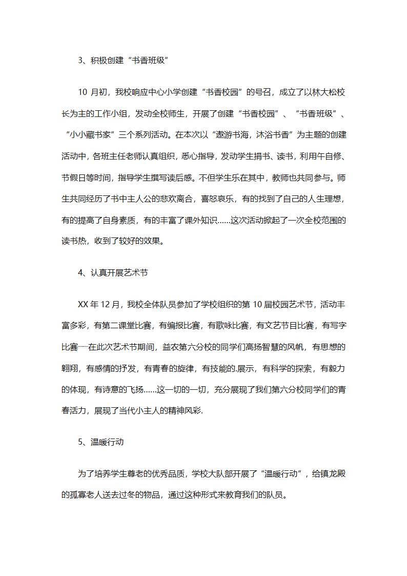 少先队辅导员的工作总结优秀（精选30篇）第77页