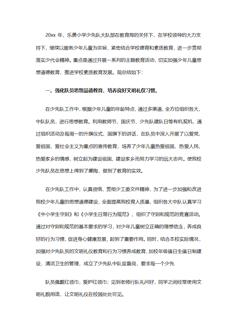 少先队辅导员的工作总结优秀（精选30篇）第80页