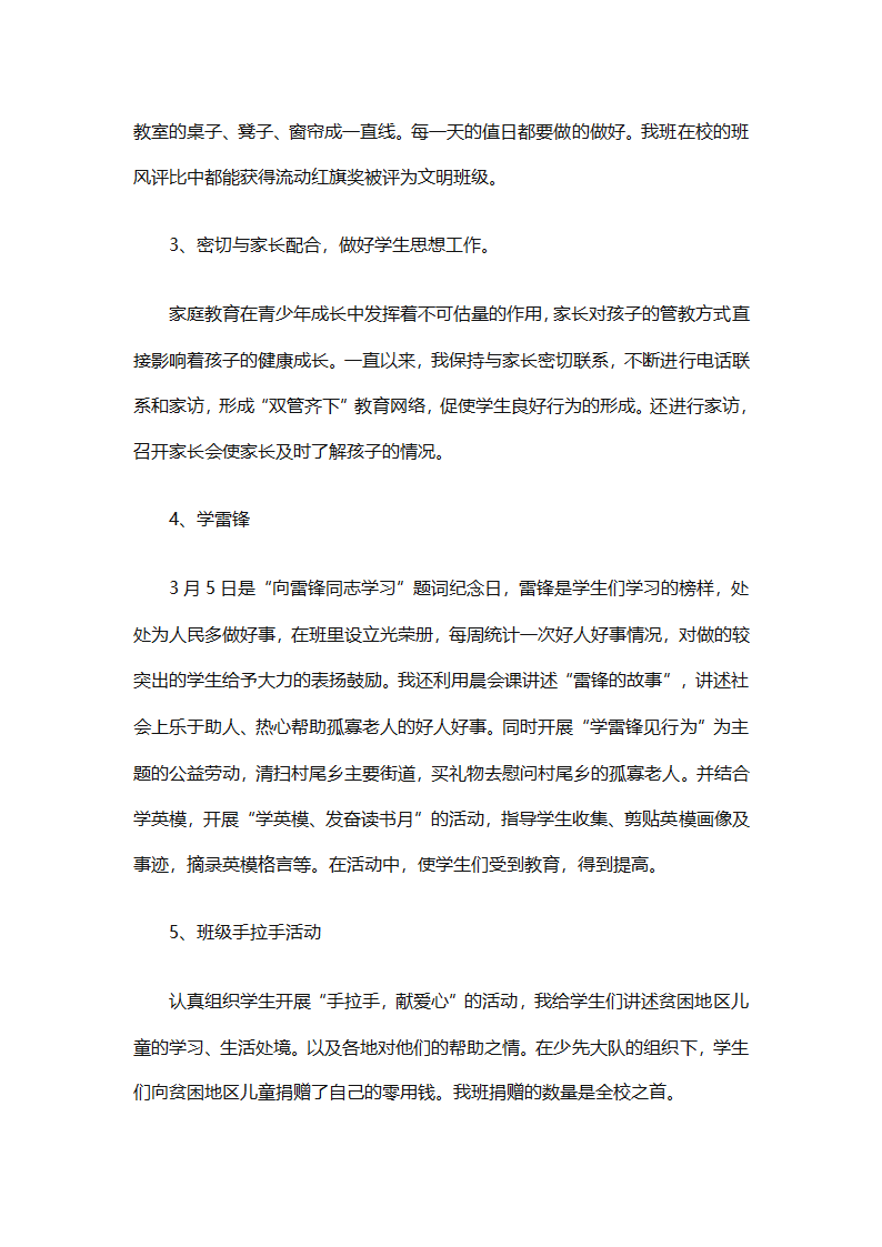 少先队辅导员的工作总结优秀（精选30篇）第86页