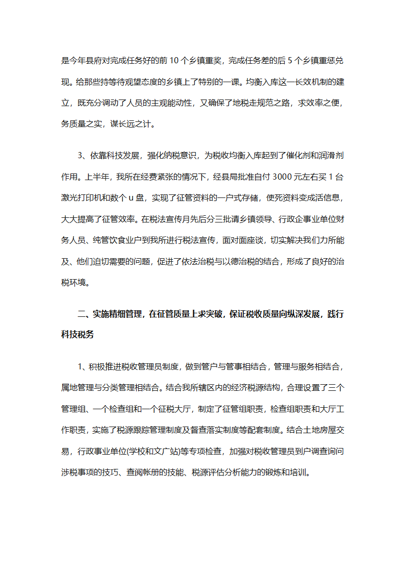 税务部门年终个人总结范文（精选8篇）第14页