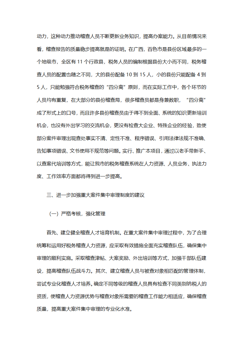 税务工作总结范文（精选11篇）第6页