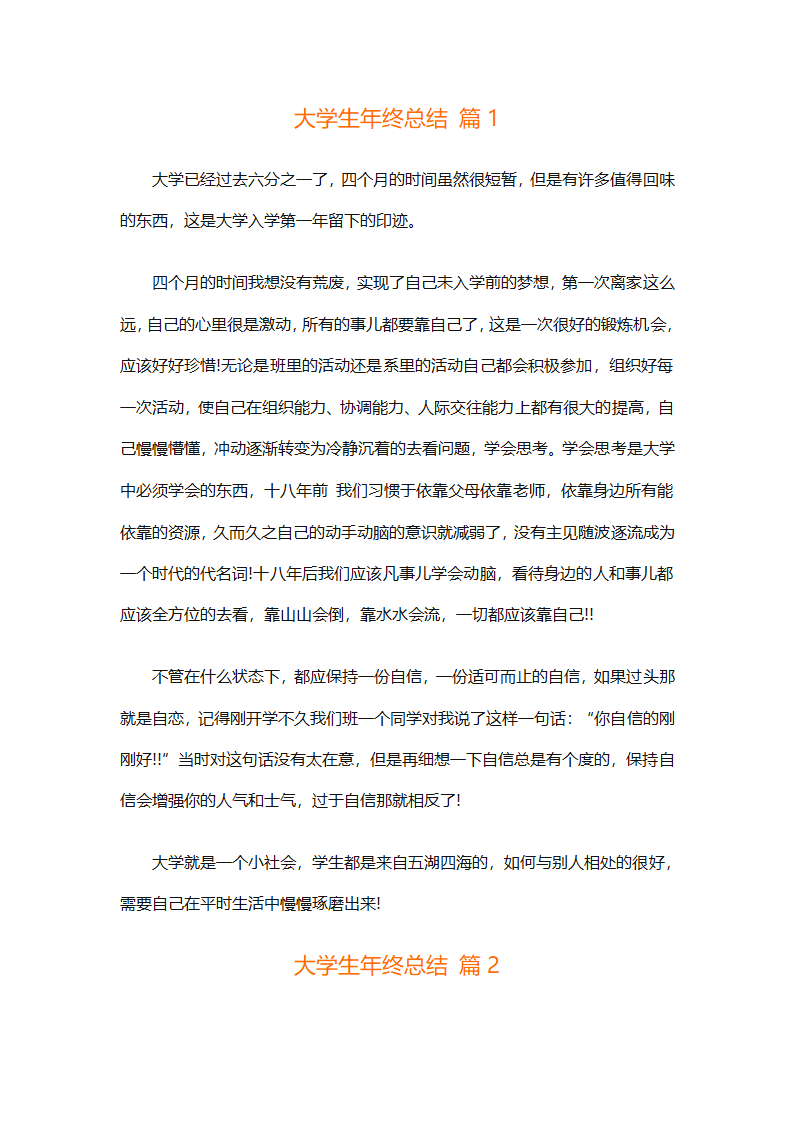 大学生年终总结（通用29篇）