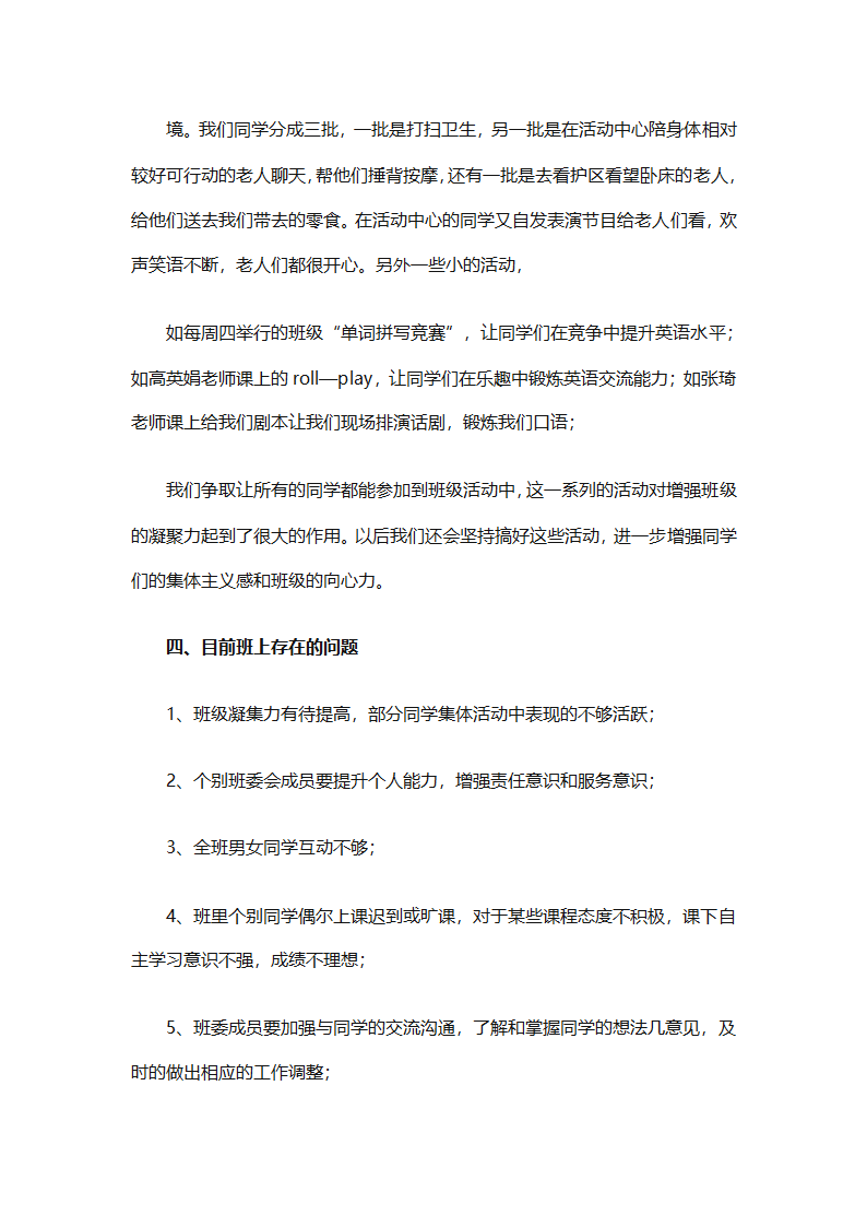 大学生年终总结（通用29篇）第16页