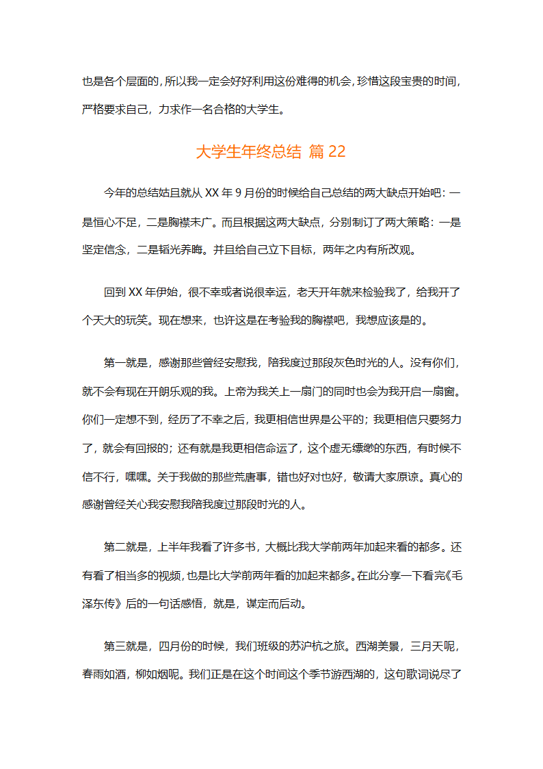 大学生年终总结（通用29篇）第45页
