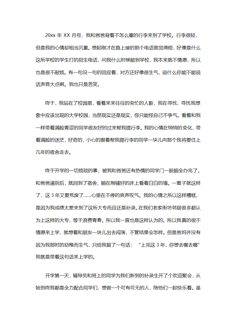 大学生年终总结（通用29篇）第48页