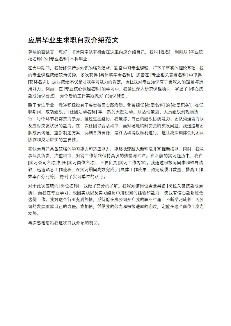 应届毕业生求职自我介绍