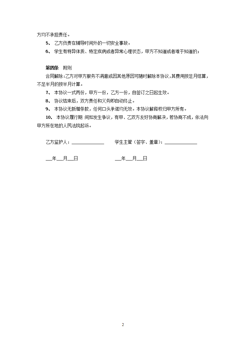 童瑞教育晚托协议.doc第2页