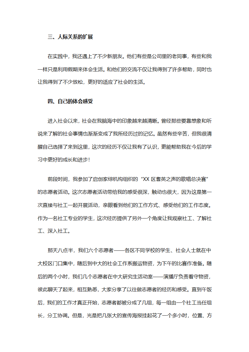 大学生暑期社会实践个人总结（通用29篇）第9页