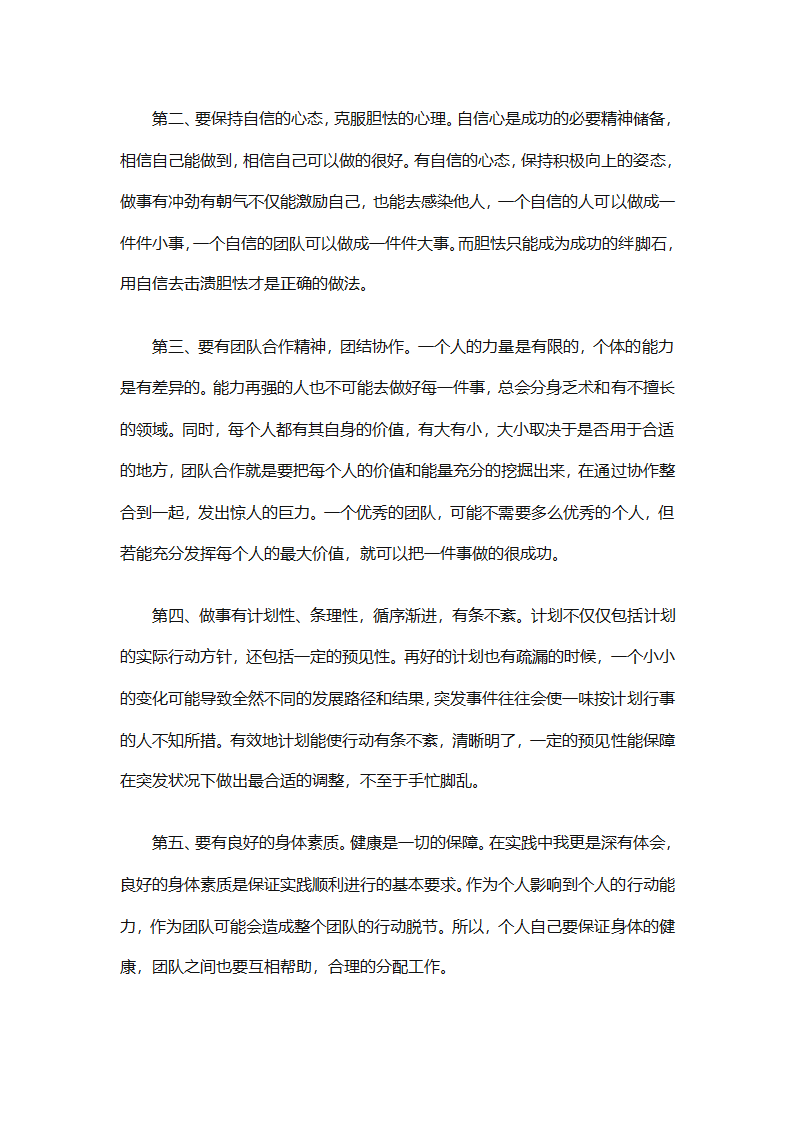 大学生暑期社会实践个人总结（通用29篇）第13页