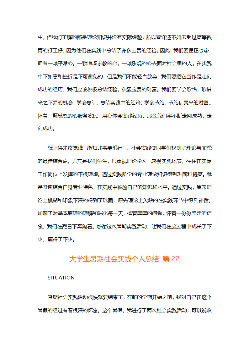 大学生暑期社会实践个人总结（通用29篇）第54页