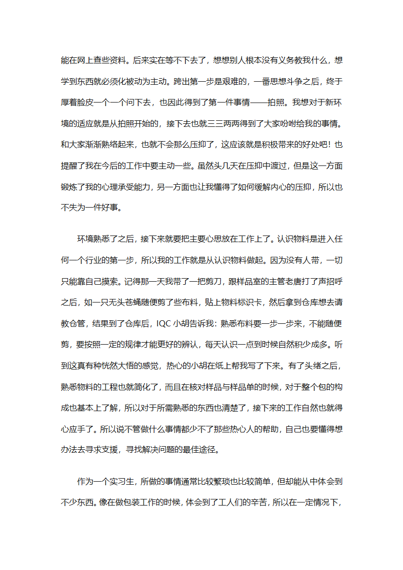 大学生暑期社会实践个人总结（通用29篇）第56页