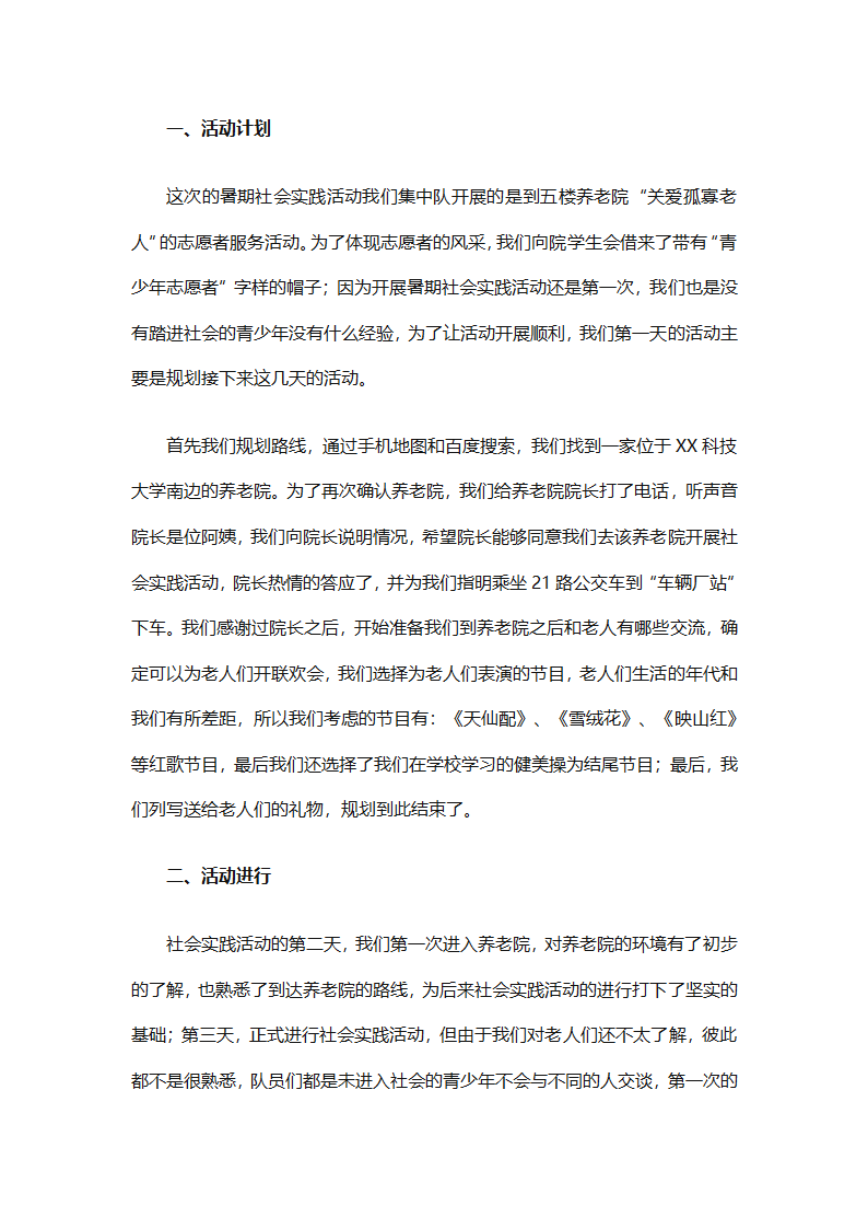 大学生暑期社会实践个人总结（通用29篇）第60页