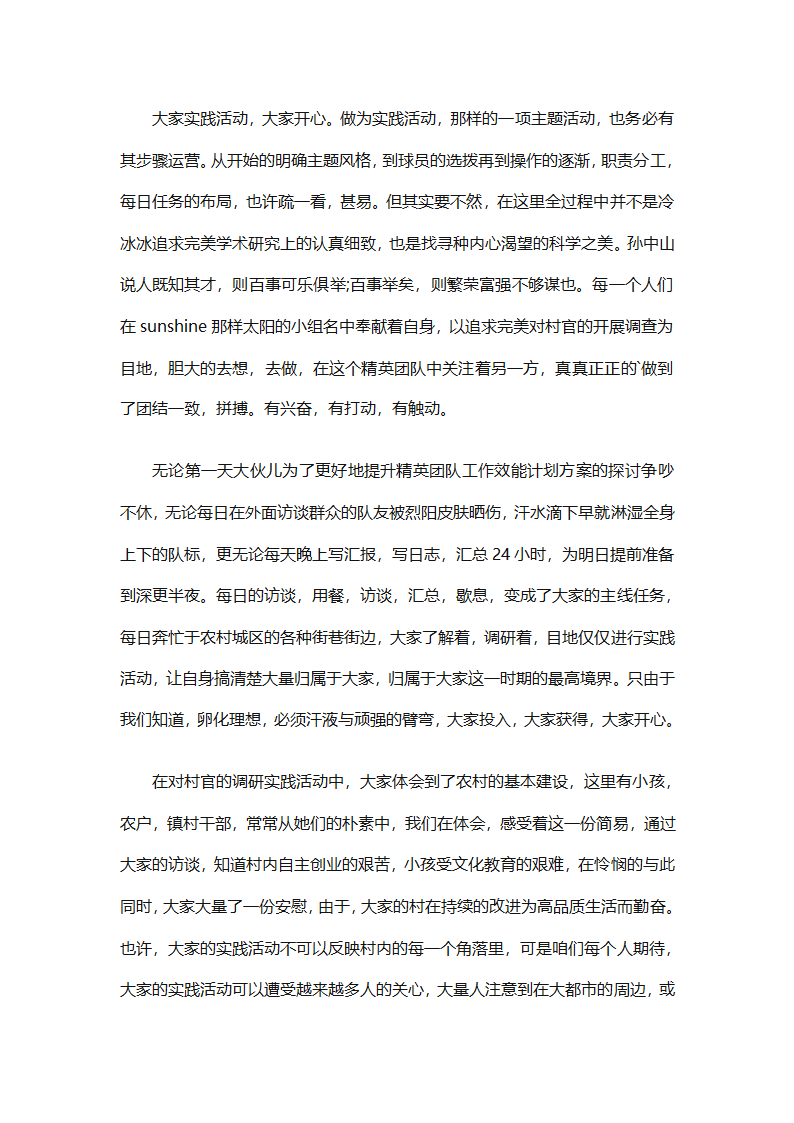 大学生暑期社会实践个人总结（通用29篇）第75页