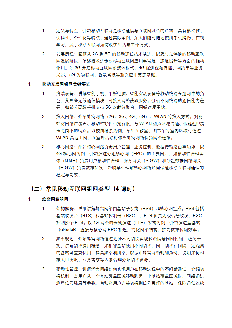 移动互联网组网技术教学课件第2页