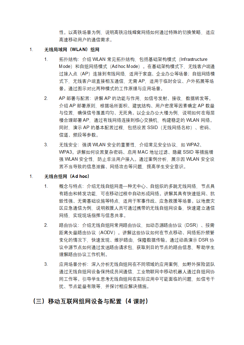 移动互联网组网技术教学课件第3页