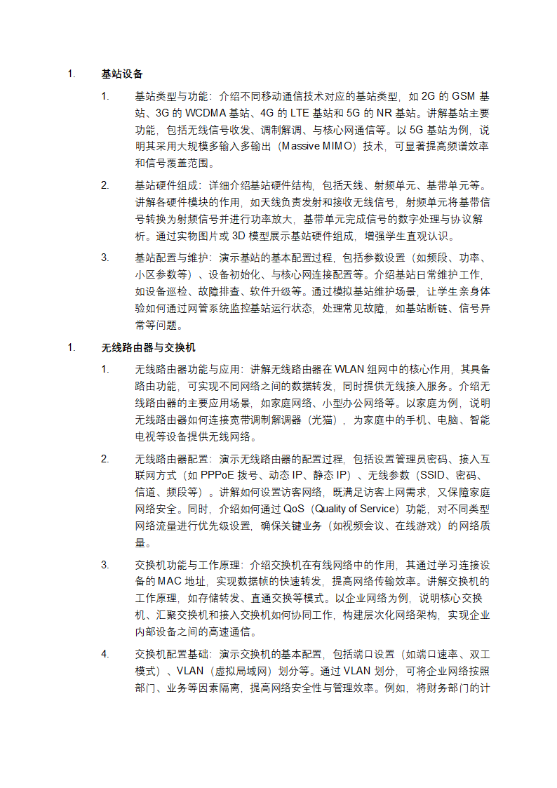 移动互联网组网技术教学课件第4页