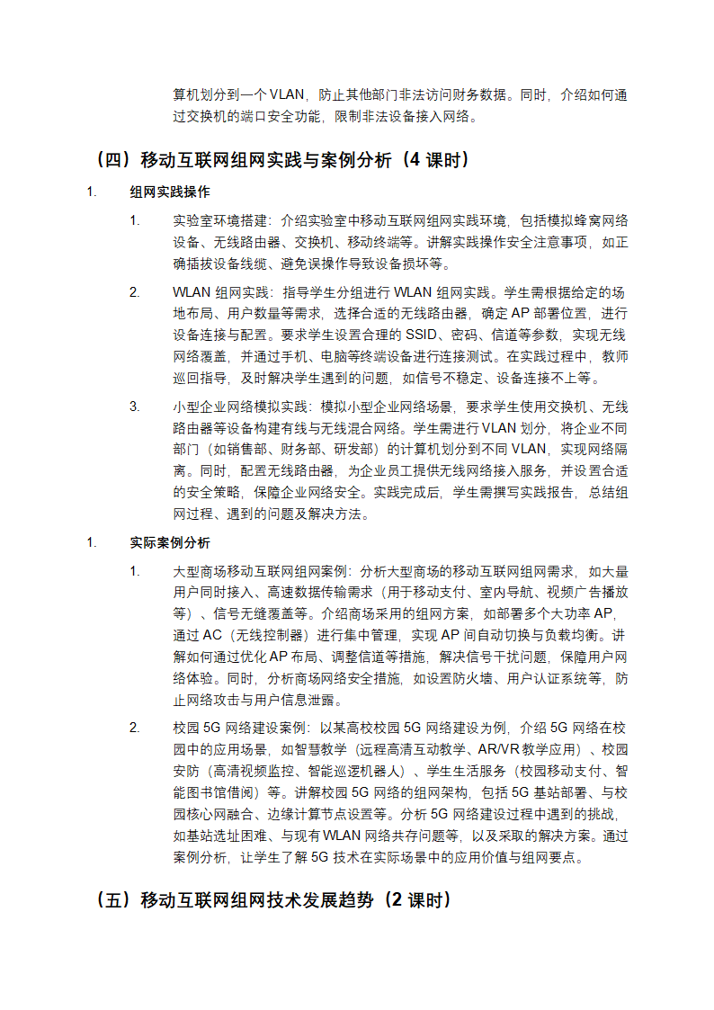 移动互联网组网技术教学课件第5页