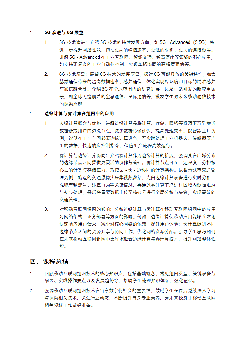 移动互联网组网技术教学课件第6页