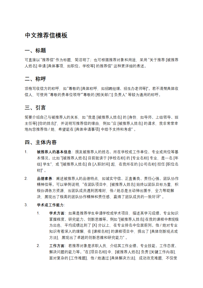中文推荐信