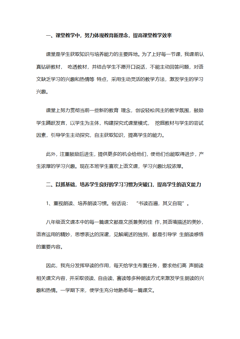 2025语文教师个人实习总结工作报告（通用28篇）第62页
