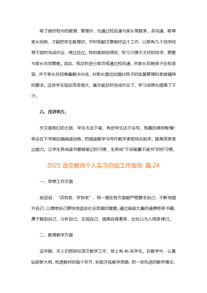 2025语文教师个人实习总结工作报告（通用28篇）第71页