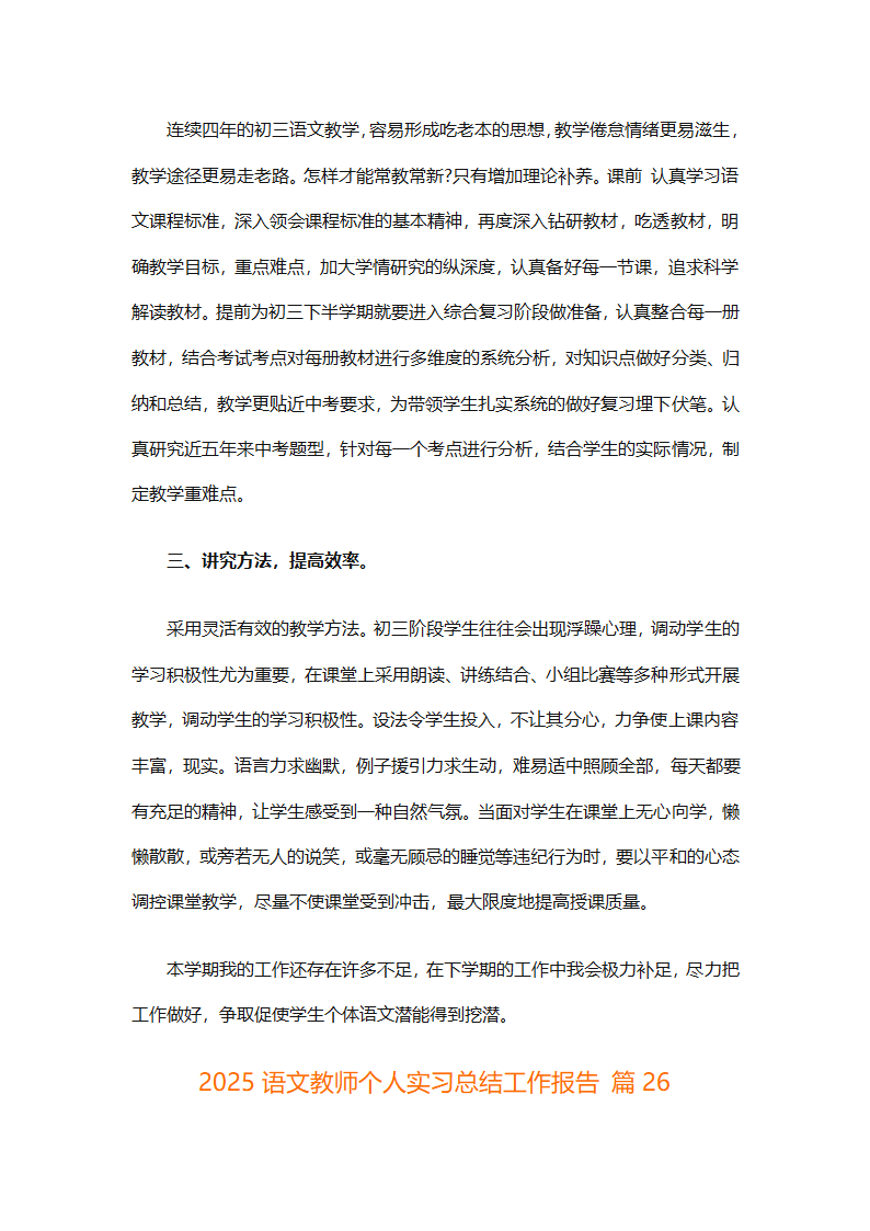 2025语文教师个人实习总结工作报告（通用28篇）第74页