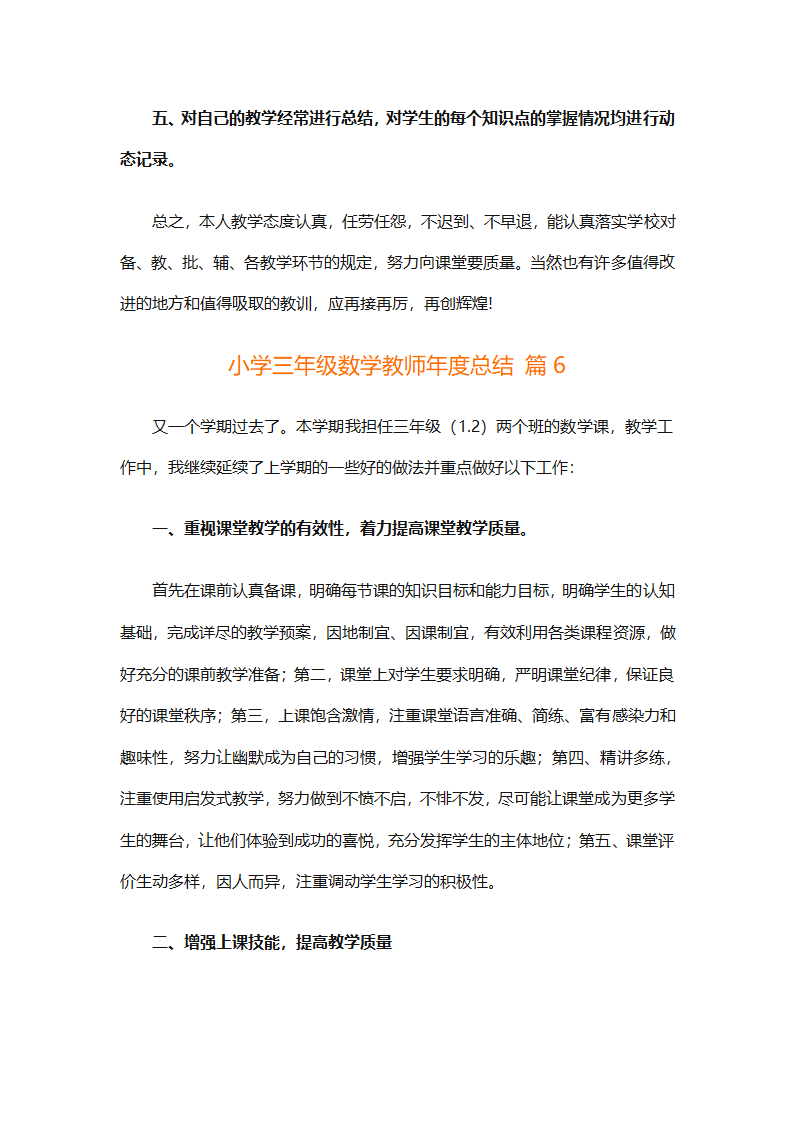 小学三年级数学教师年度总结（精选33篇）第11页