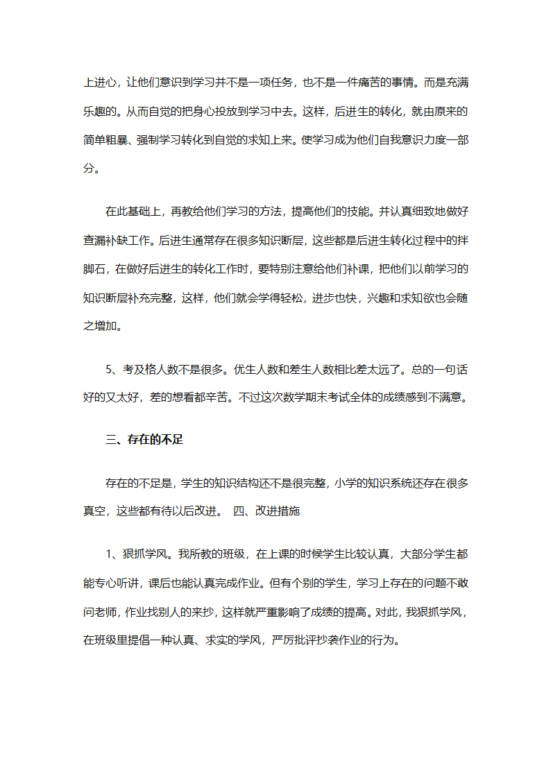 小学三年级数学教师年度总结（精选33篇）第28页