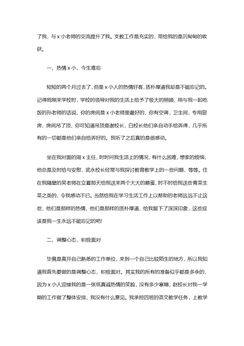 教师支教工作总结（精选32篇）第3页